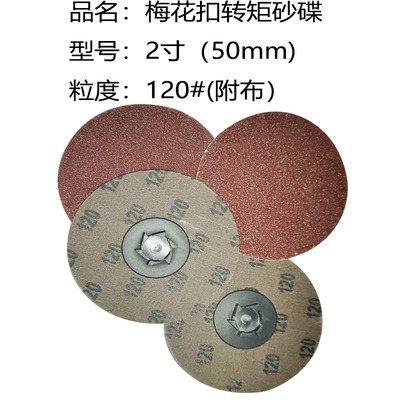 2寸梅花扣