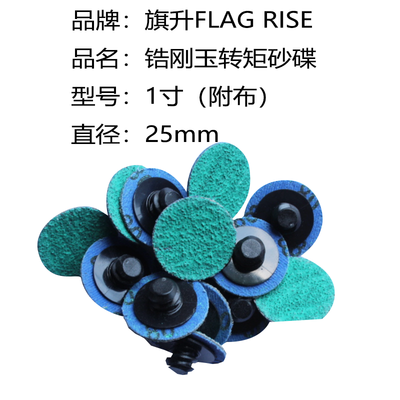 1寸锆刚玉详情页