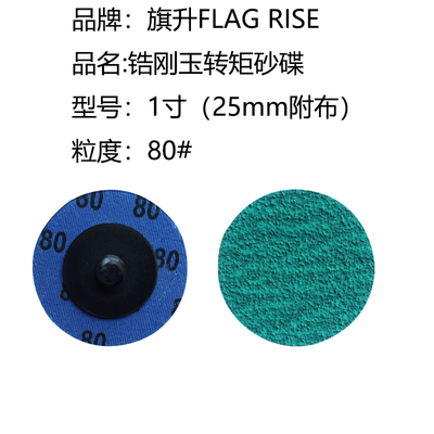 锆刚玉80#1寸详情页