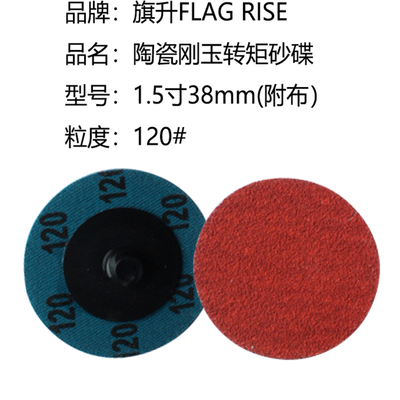 1-5寸陶瓷120#